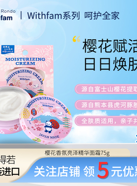 Beaute Rondo缤得若日本滋润保湿精华面霜樱花香氛亮泽焕颜高倍霜