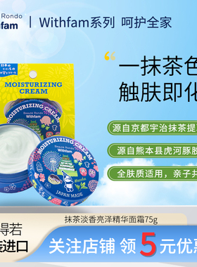 Beaute Rondo缤得若抹茶淡香抗氧提亮保湿精华面霜收敛毛孔修护