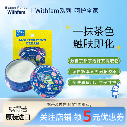 缤得若抹茶精华面霜保湿提亮日本