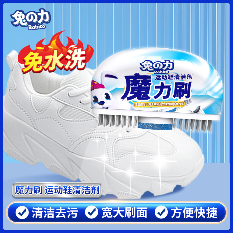 兔力小白鞋清洗剂去污去黄免水洗