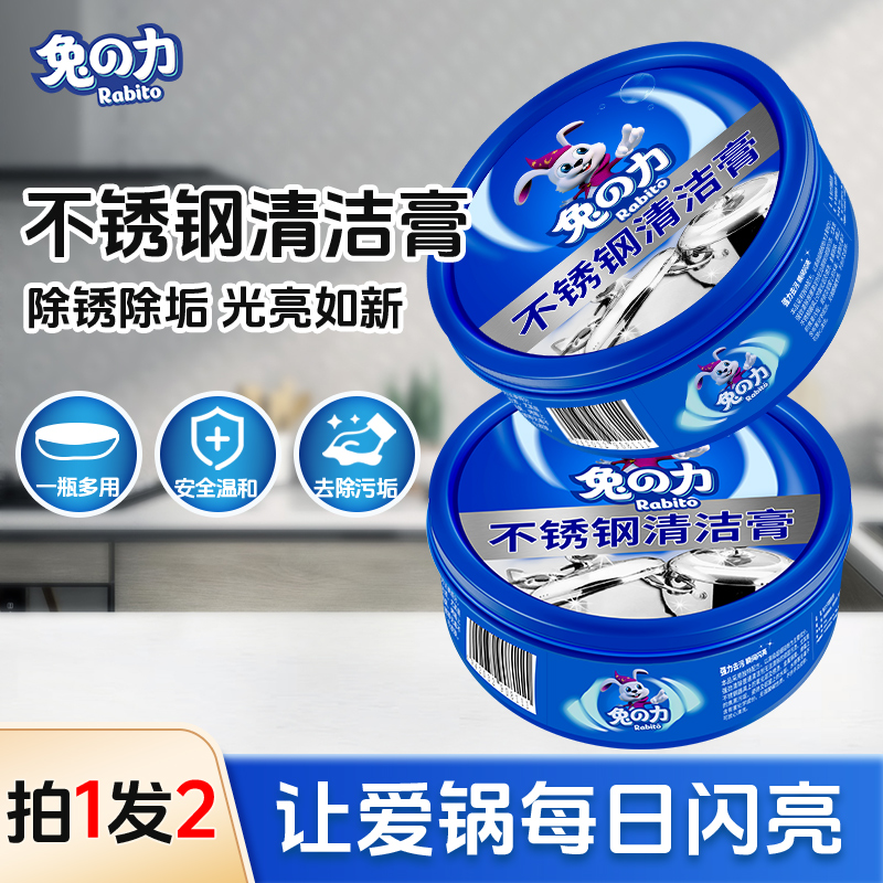 不锈钢清洁膏油污油垢锅底黑除锈