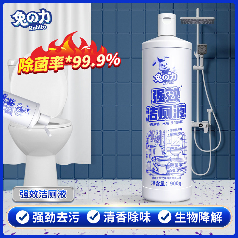 兔力洁厕液净洗厕所强力除垢除臭去异味黄渍马桶清洁剂去污洁厕灵,洗护清洁剂/卫生巾/纸/香薰,马桶清洁剂/洁厕剂,淘宝优惠券,粉丝福利购,淘宝优惠卷