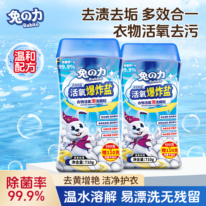 兔力活氧爆炸盐泡洗粉强去黄去渍增白增艳深层洁净白色衣物彩漂粉