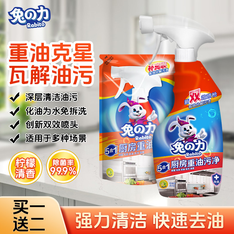 兔力厨房去油污强力泡沫清洁剂重油污净油渍净洁净除菌油烟家用,洗护清洁剂/卫生巾/纸/香薰,多用途清洁剂,淘宝优惠券,粉丝福利购,淘宝优惠卷