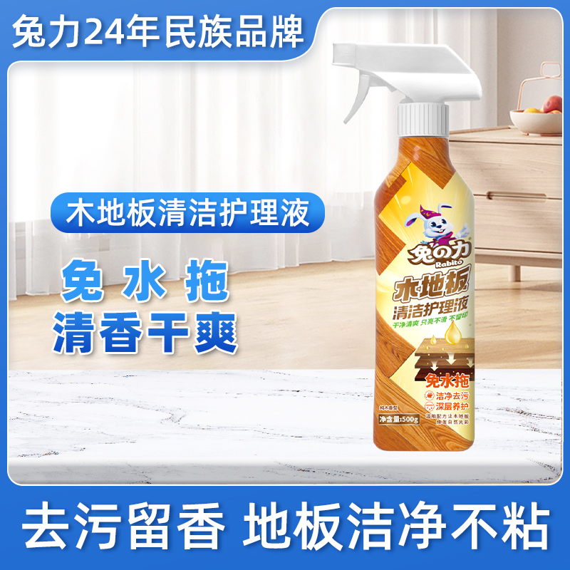 兔力木地板清洁护理免水洗速干