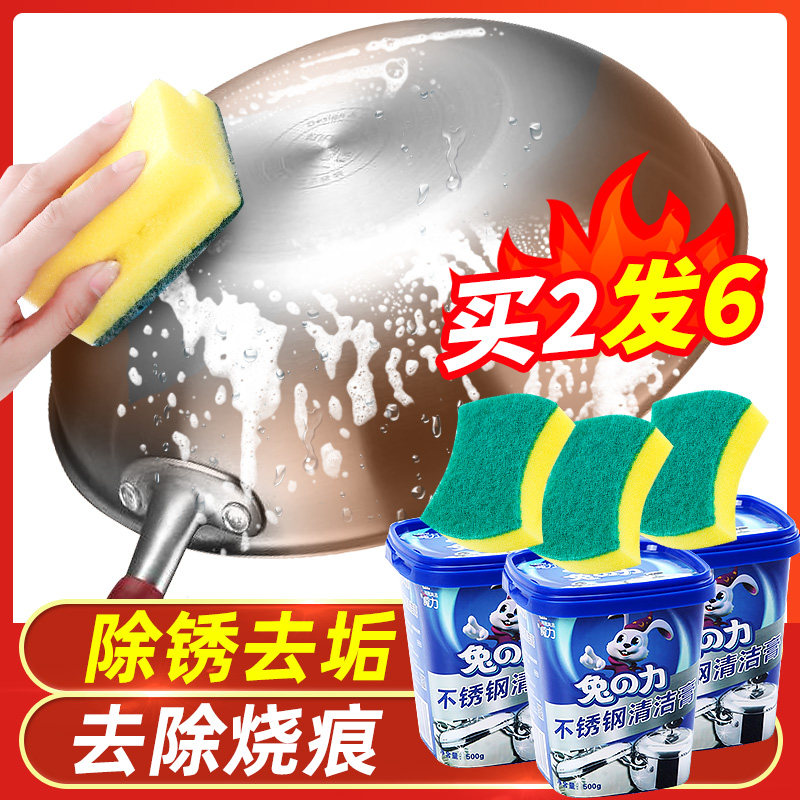 兔力不锈钢杀菌膏家用清洁油污清洗锅底黑垢油垢去除强力除锈剂