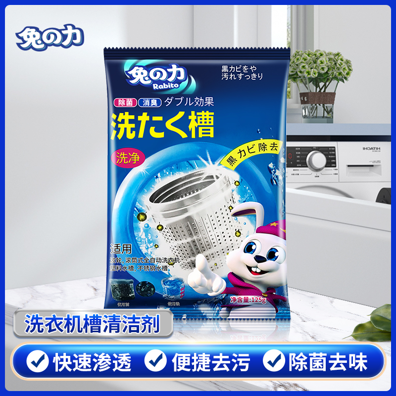 兔力洗衣机专用除垢袋装