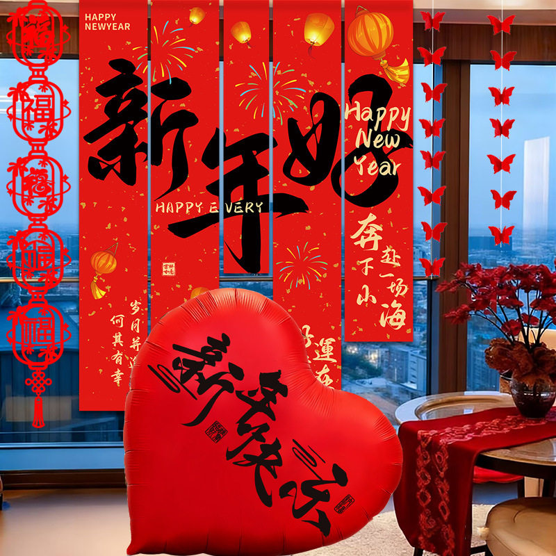2026新年元旦爱心气球场景氛围装饰客厅布置挂布春节过年拍照道具,节庆用品/礼品,春节礼盒,淘宝优惠券,粉丝福利购,淘宝优惠卷