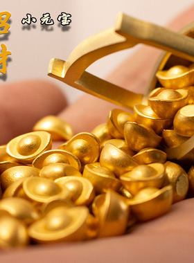 元旦新年仿真迷你金元宝实心沙金元宝小摆件聚宝盆填充物招财进宝