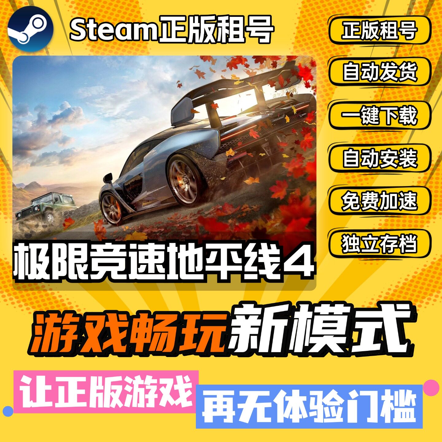 极限竞速地平线4Steam 全DLC 正版 离线 PC 中文 单机 游戏 租号
