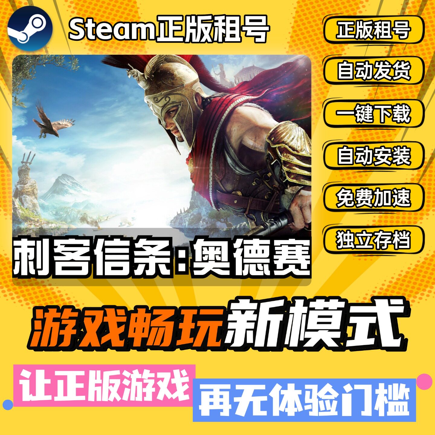 刺客信条奥德赛Steam 全DLC 正版 离线 PC 中文 单机 游戏 租号