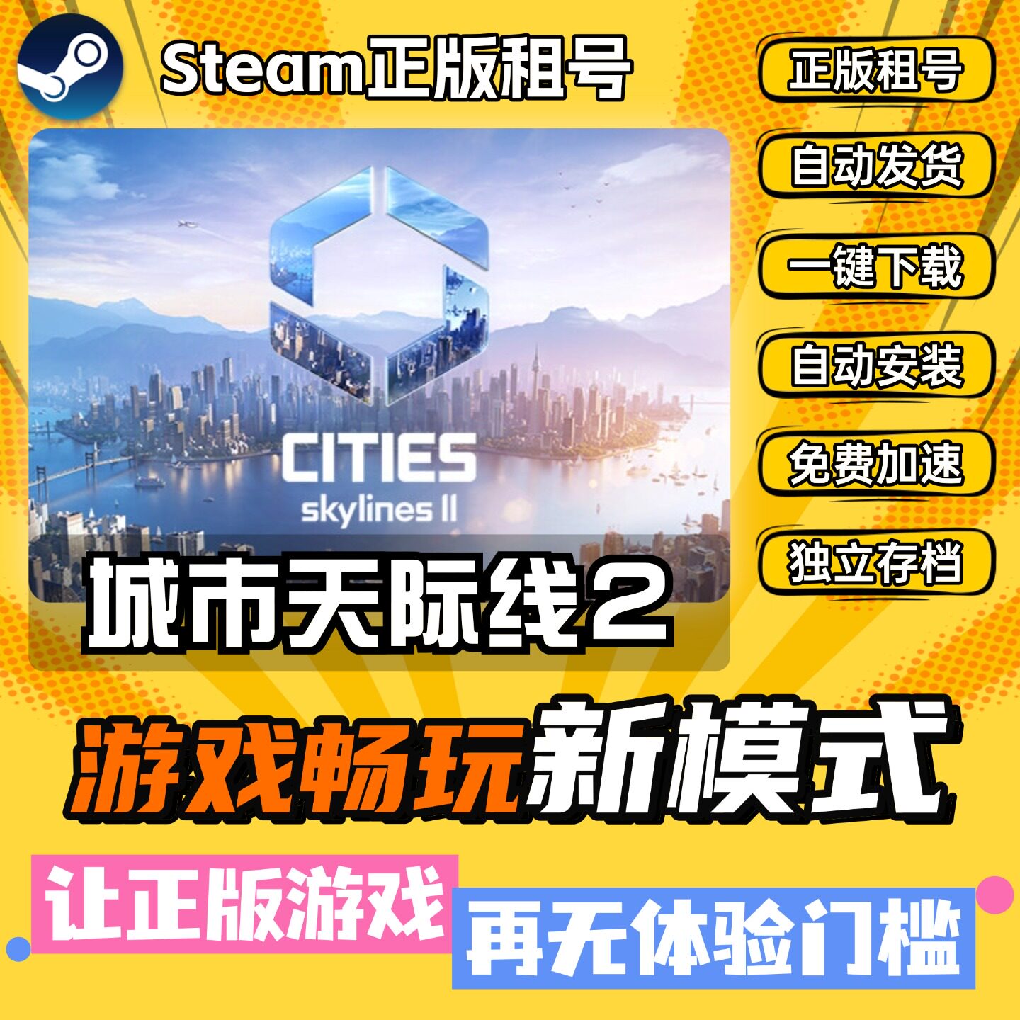 城市都市天际线2 Steam正版全DLC中文版离线 PC电脑单机游戏