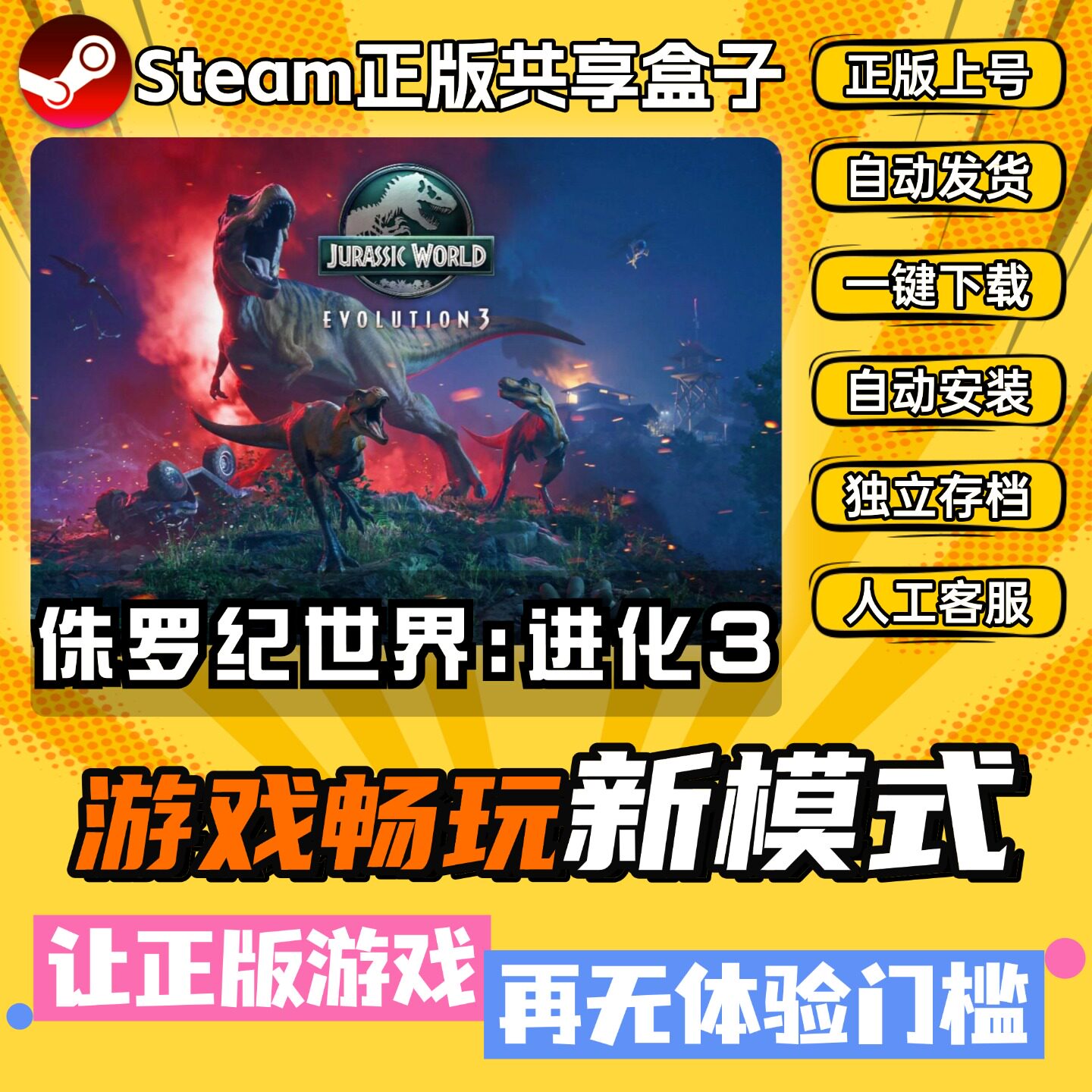 侏罗纪世界进化3 中文版 全DLC PC电脑单机游戏 steam