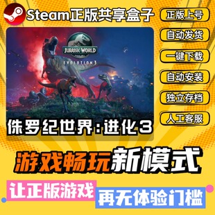 侏罗纪世界进化3 中文版 全DLC PC电脑单机游戏 steam