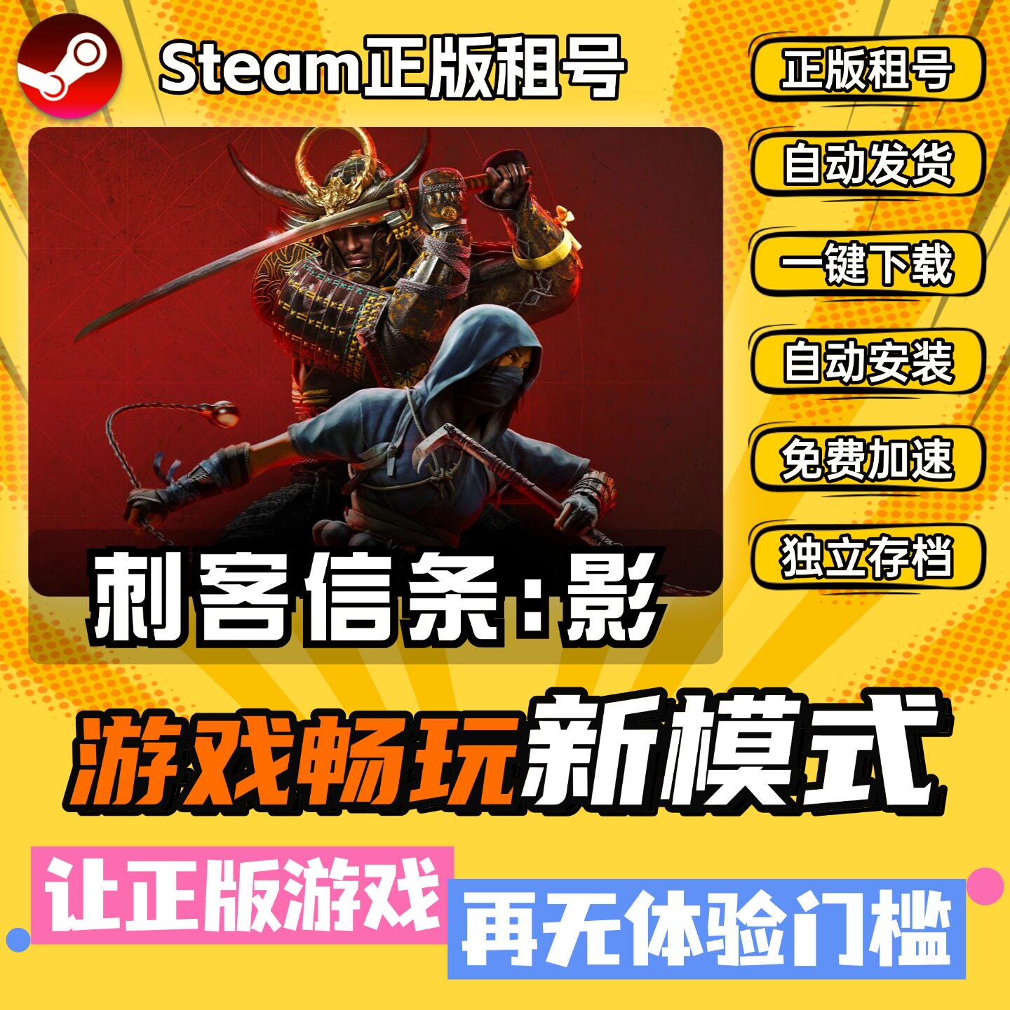 刺客信条影 Steam 全DLC 正版 离线 PC 中文 单机 游戏 租号 下载