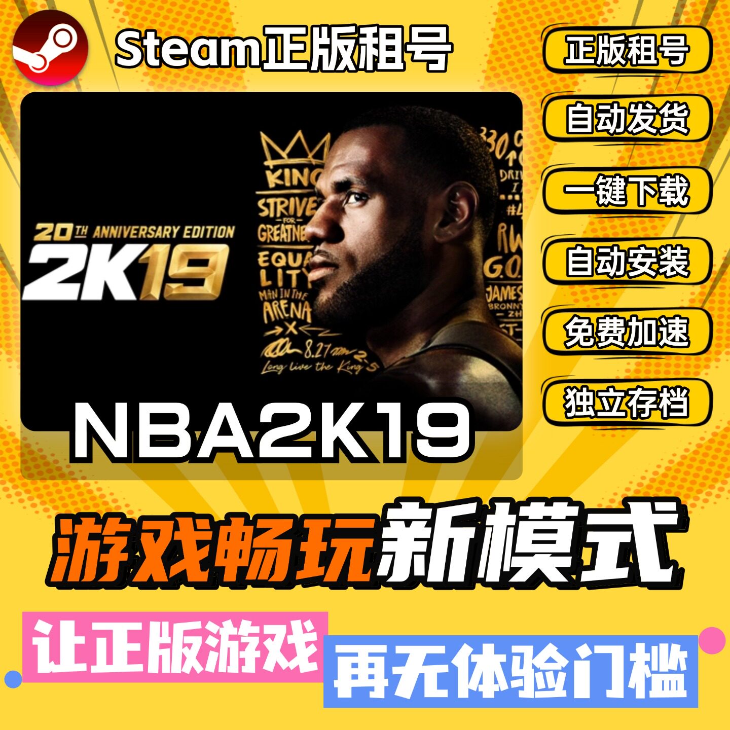 NBA2K19 Steam全DLC正版 离线 PC中文 单机 游戏 租号 下载