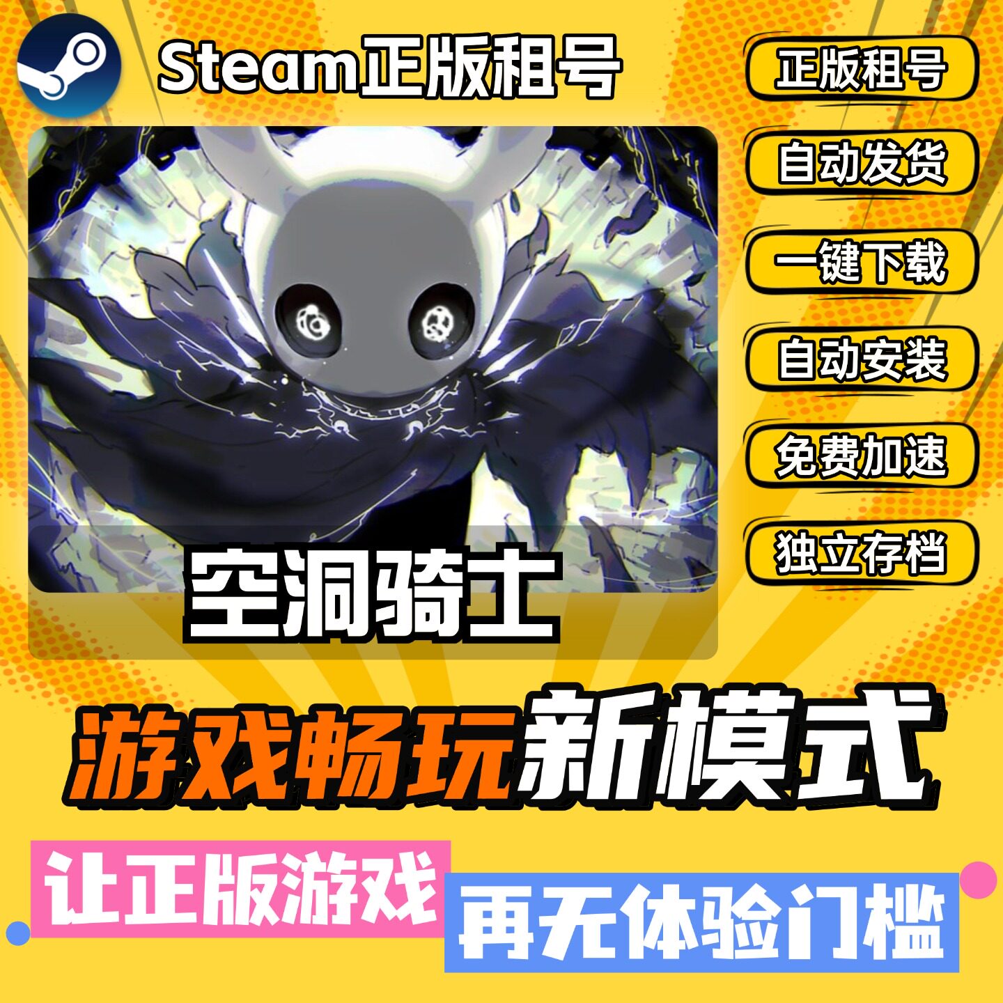 空洞骑士 Steam全DLC正版 离线 PC中文 单机 游戏 租号 下载