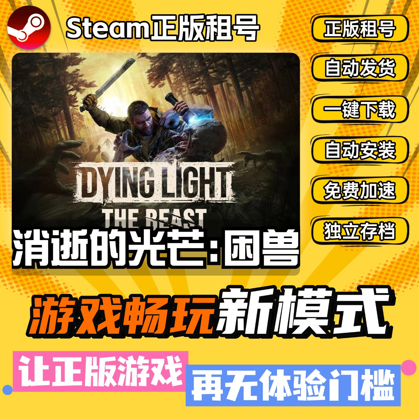 消逝的光芒困兽 Steam全DLC 正版 离线 PC 中文 单机 游戏 租号