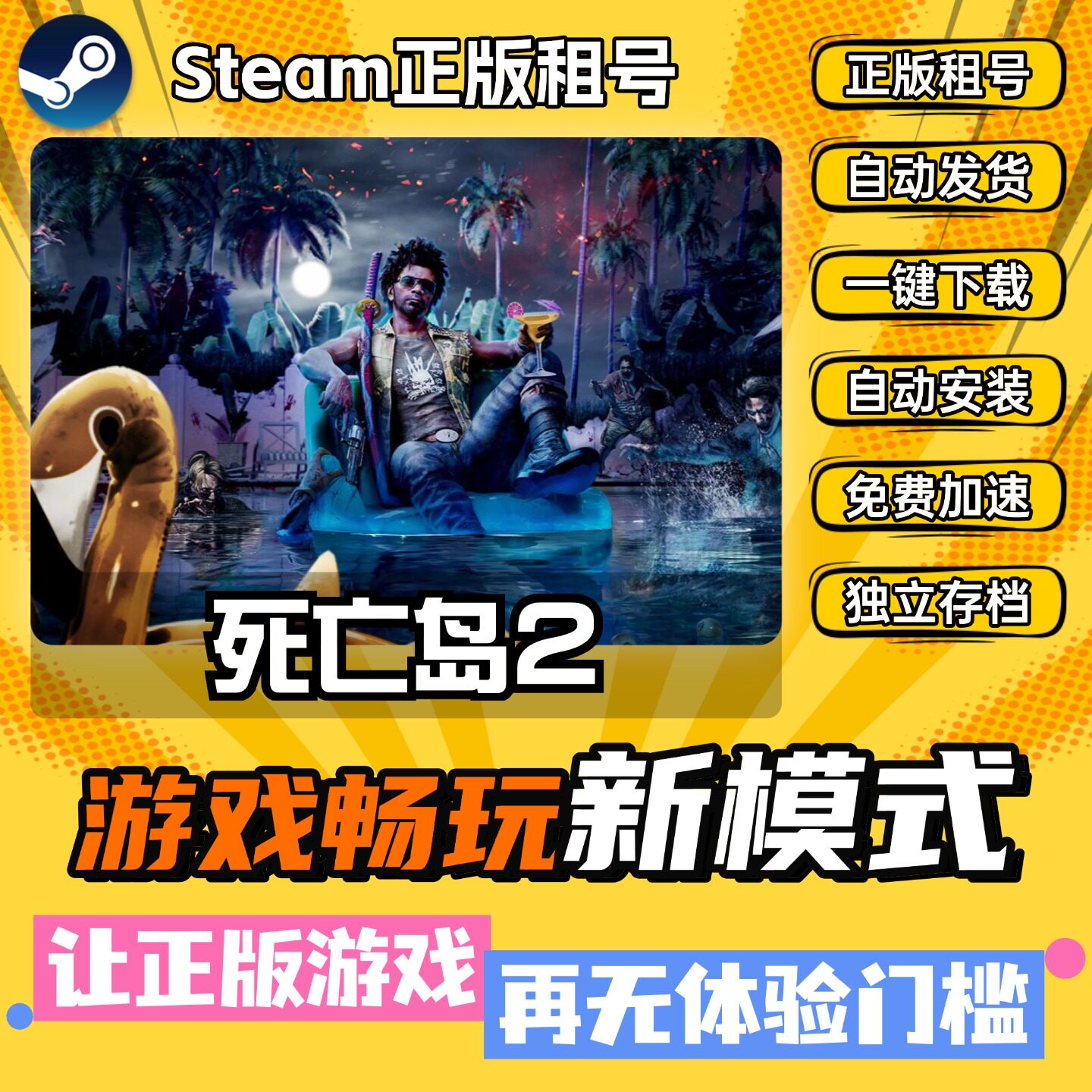 死亡岛2 Steam正版全DLC中文版离线 PC电脑单机游戏