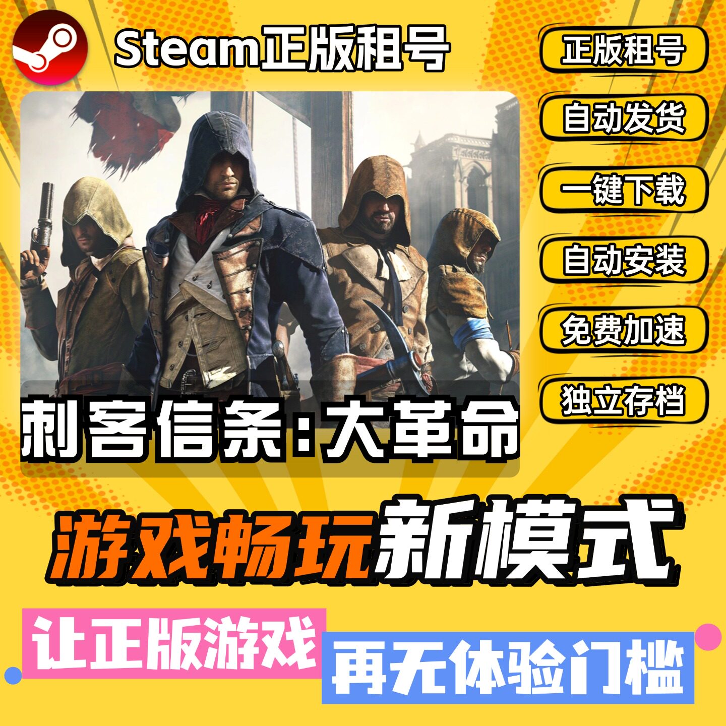 刺客信条大革命Steam 全DLC 正版 离线 PC 中文 单机 游戏 租号