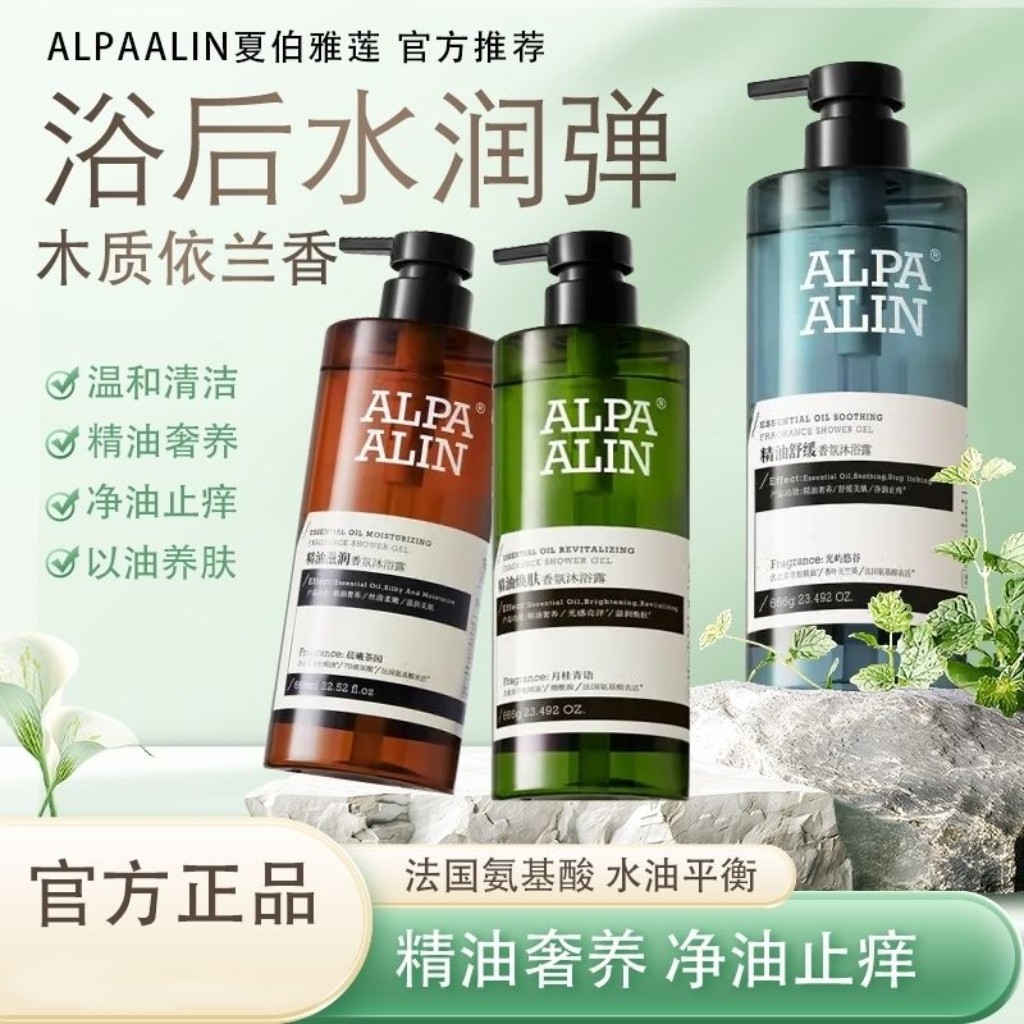 夏伯雅莲洗发水依兰精油控油蓬松去屑止痒舒缓柔顺持久留香沐浴露