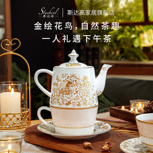 斯达高西西礼英式下午茶具套装