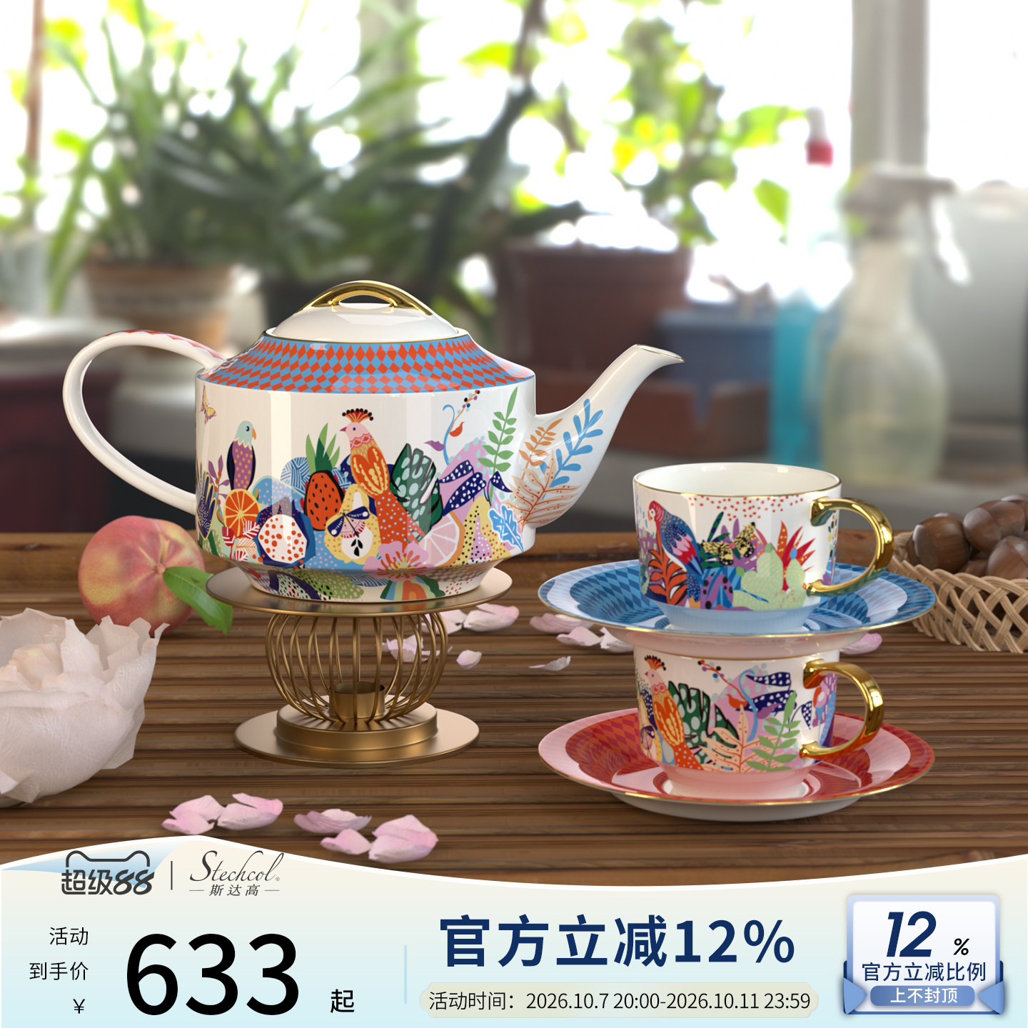 斯达高森巴骨瓷英式咖啡杯茶具