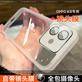 适用于oppoa3i手机壳新款全包镜头A3i保护套自带镜头膜网红同款5G防摔女男款潮创意个性磨砂软壳透明