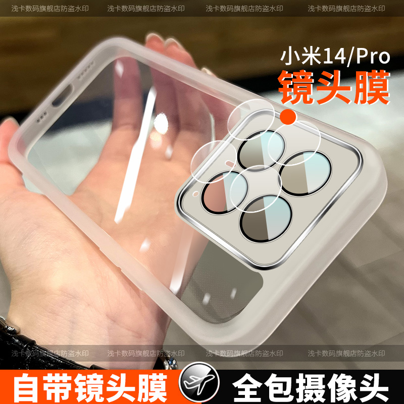 适用小米14手机壳新款小米14pro保护套全包镜头膜14防摔女pr0硅胶薄款潮男软壳透明创意