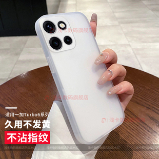 适用一加turbo6v手机壳磨砂新款一加turbo6手机壳全包边框保护套十简约全包防摔女男款外壳硅胶软壳