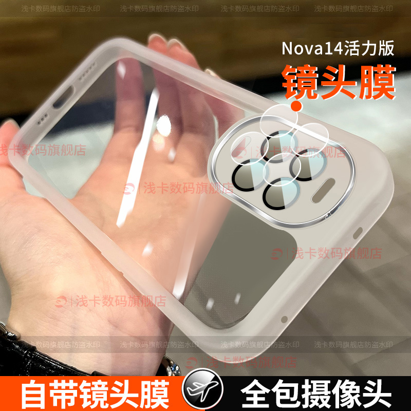 适用华为nova14活力版手机壳新款nova14活力版保护套全包镜头防摔女硅胶薄款潮网红男软壳情侣创意个性