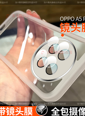 适用oppoa5pro手机壳新款5G版A5pro保护套新款全包镜头外壳0pp0防摔硅胶磨砂简约女款男潮透明软套