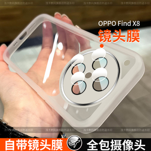 适用oppofindx8手机壳新款oppofindx8pro保护套全包镜头膜oppofindx8ultra手机壳防摔女硅胶薄款潮男软壳透明