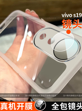 适用vivos19手机壳新款全包镜头防摔vivos19pro男女款5G版s19保护套可爱全包镜头外壳硅胶软简约镜头膜