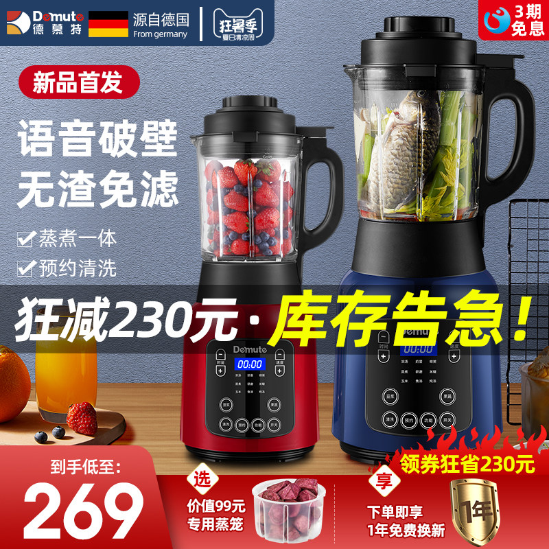 德国破壁机家用新款小型多功能加热全自动加热榨汁辅食豆浆料理机