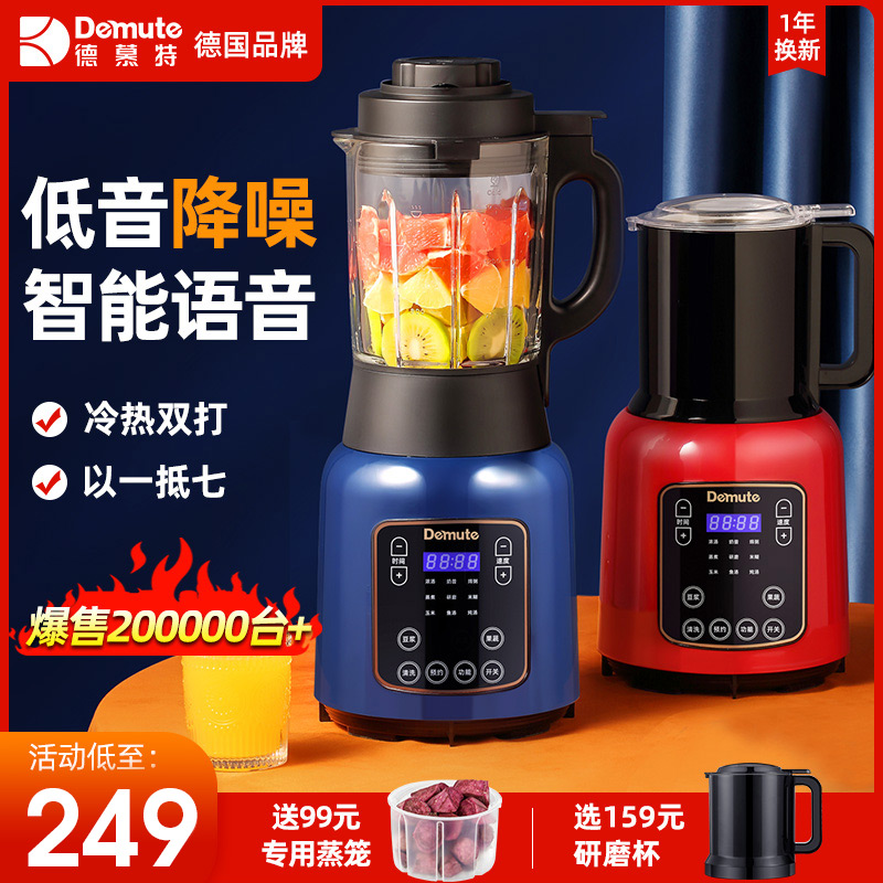 德国品牌破壁机家用新款静音小型多功能加热全自动榨汁豆浆料理机 - 封面