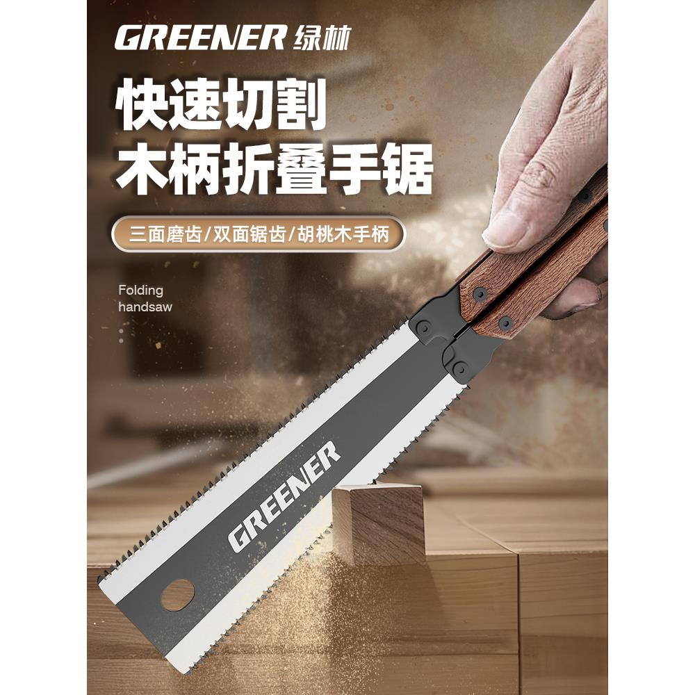德国精选进口绿林家用小型手锯折叠锯手工木工锯双面蝴蝶锯DIY露