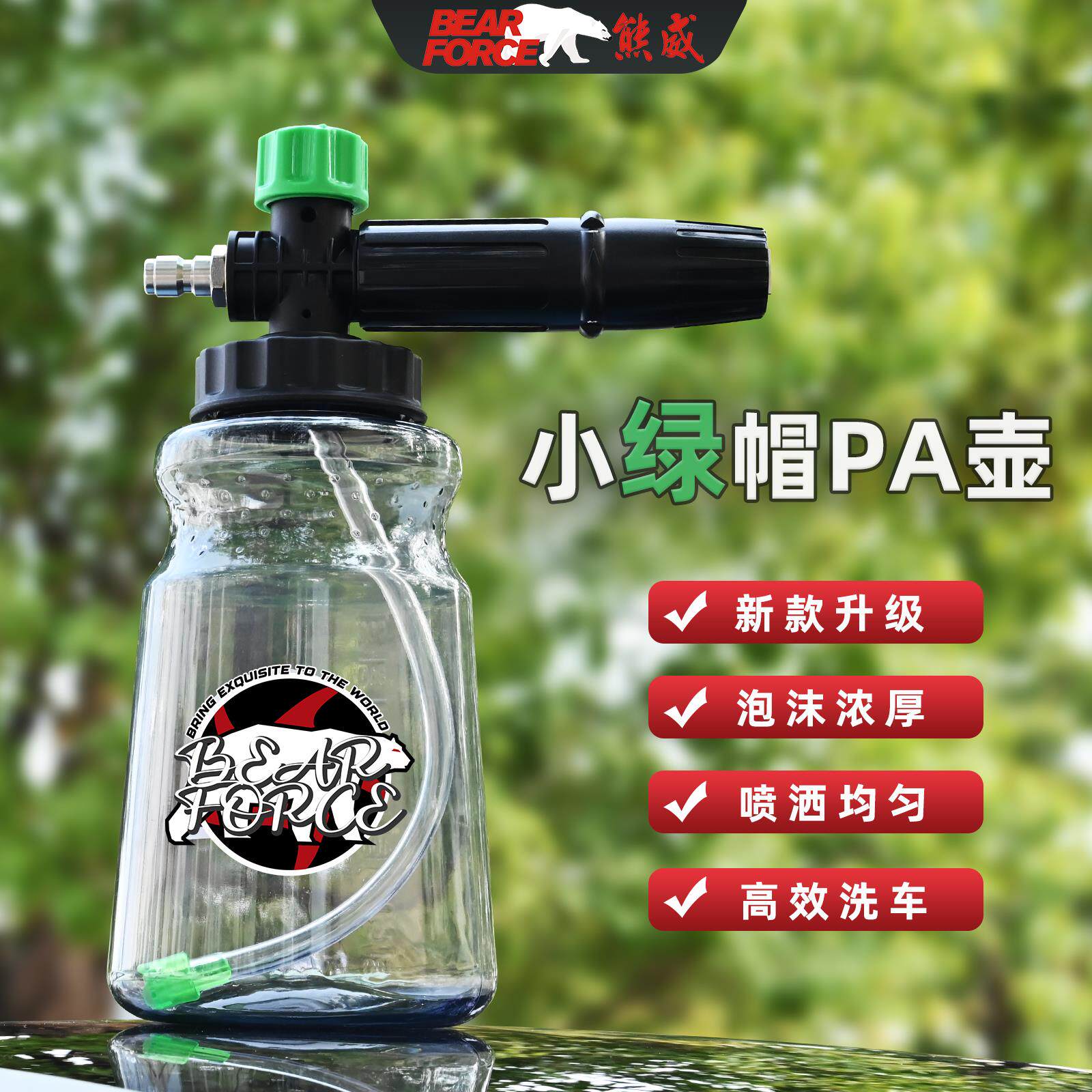 熊威PA泡沫喷壶小绿帽经济款高压洗车机泡沫喷壶雪崩台州壶高泡壶
