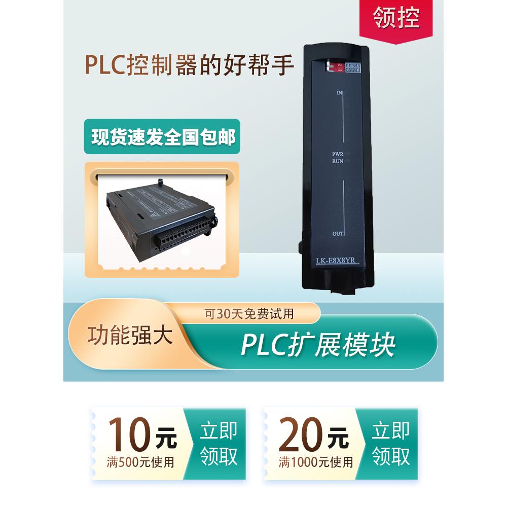 领控plc工控板专用扩展模块4DA 8AD模拟量温度PT称重热电偶开关量