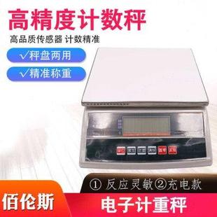 厨房快递家用精准电子计重磅秤 电子计重秤佰伦斯3 30kg台秤