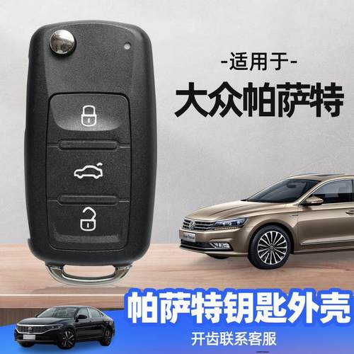 Passat钥匙外壳2009/10/2011/2013/2014/2015/2016款福斯原装替换