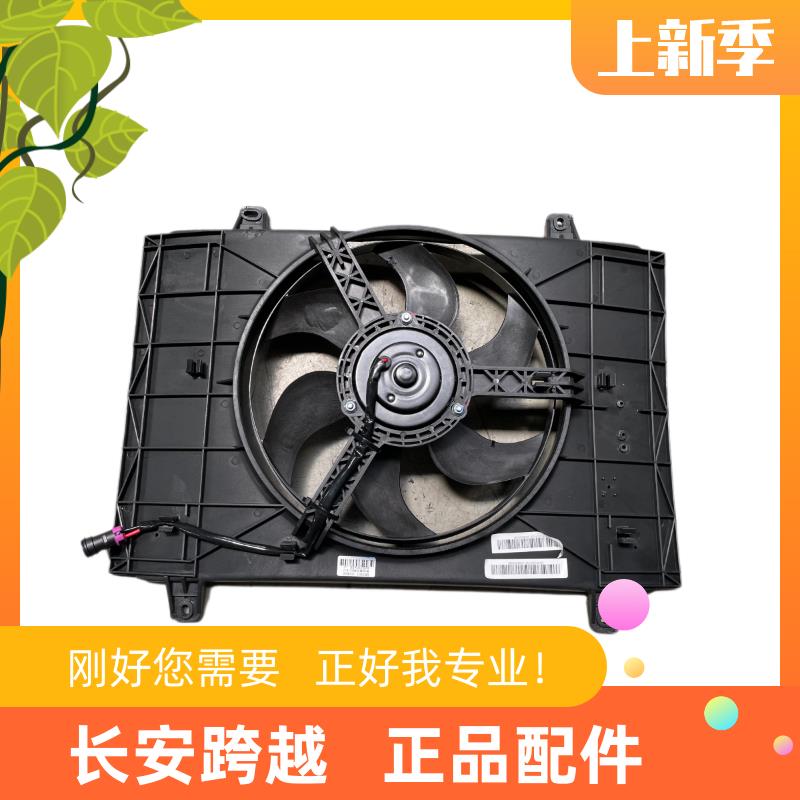 长安跨越星V5新能源水箱风扇总成星V3散热器风扇星V7空调电子风扇