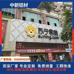 饰室外幕墙氟碳漆铝单板定制 铝单板门头广告牌冲孔雕花灯光外墙装