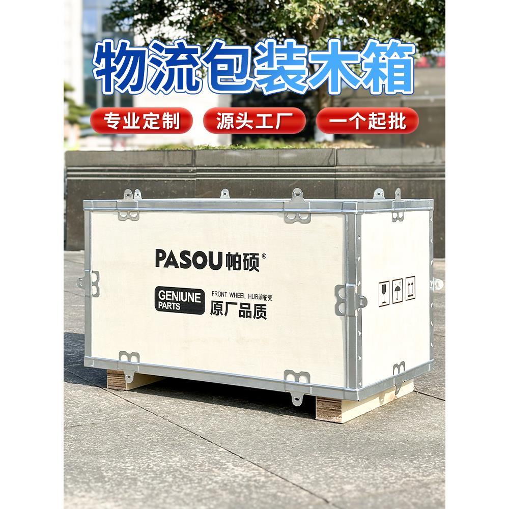 定制出口包装木箱钢带物流包边卡扣组装设备打包海运输免熏蒸木箱