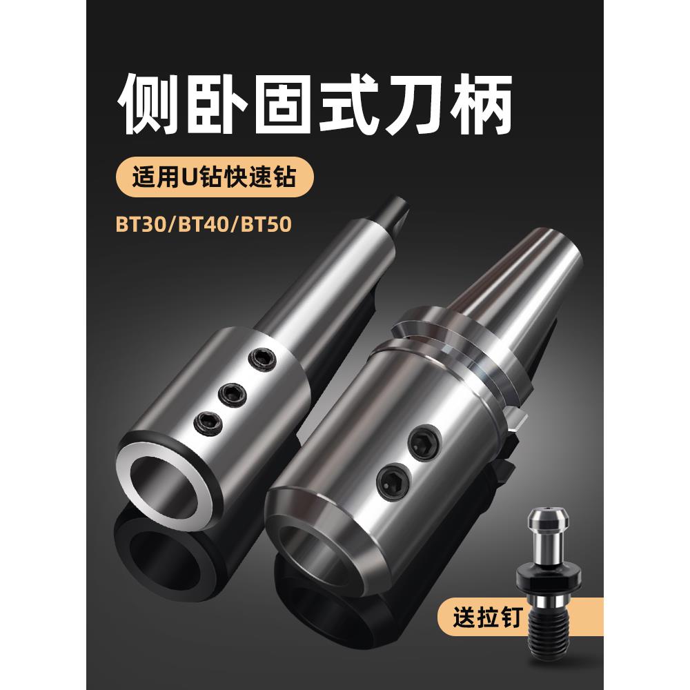 莫氏MTA3/4/5侧固式刀柄暴力钻U钻BT40/BT50-SLN16/20/25/32/40