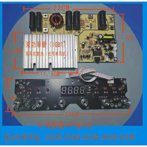 包邮3000W 3500W 4500W电磁炉主板通用板通用电路板维修板套件