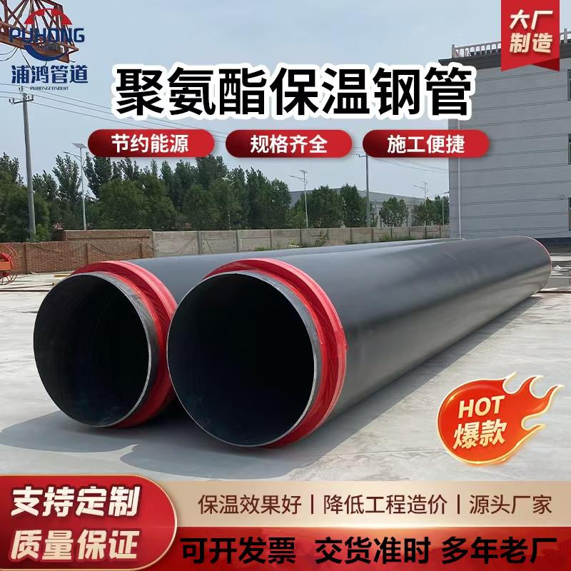 聚氨酯保温管预制直埋防腐钢管发泡保温螺旋钢管无缝钢管实体厂家
