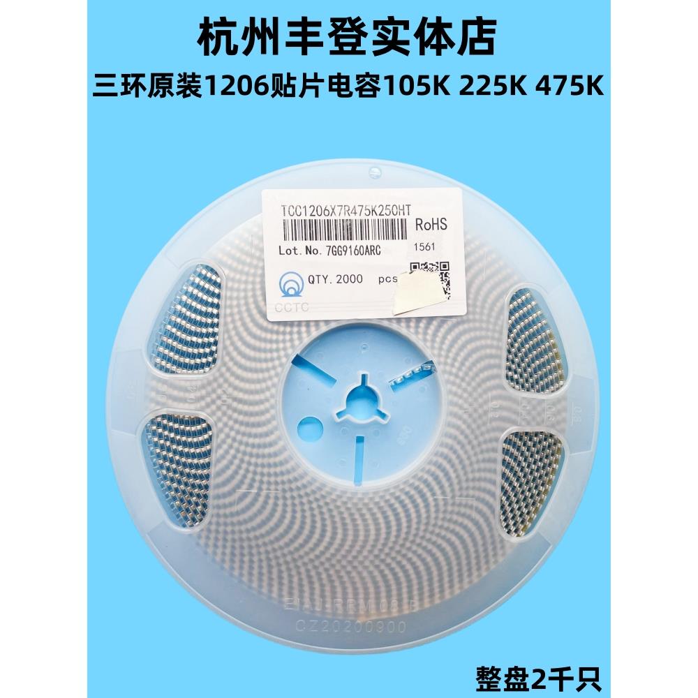 三环原装1206贴片电容105K 225K 475K 1UF 2.2UF 4.7UF 16V25V50V