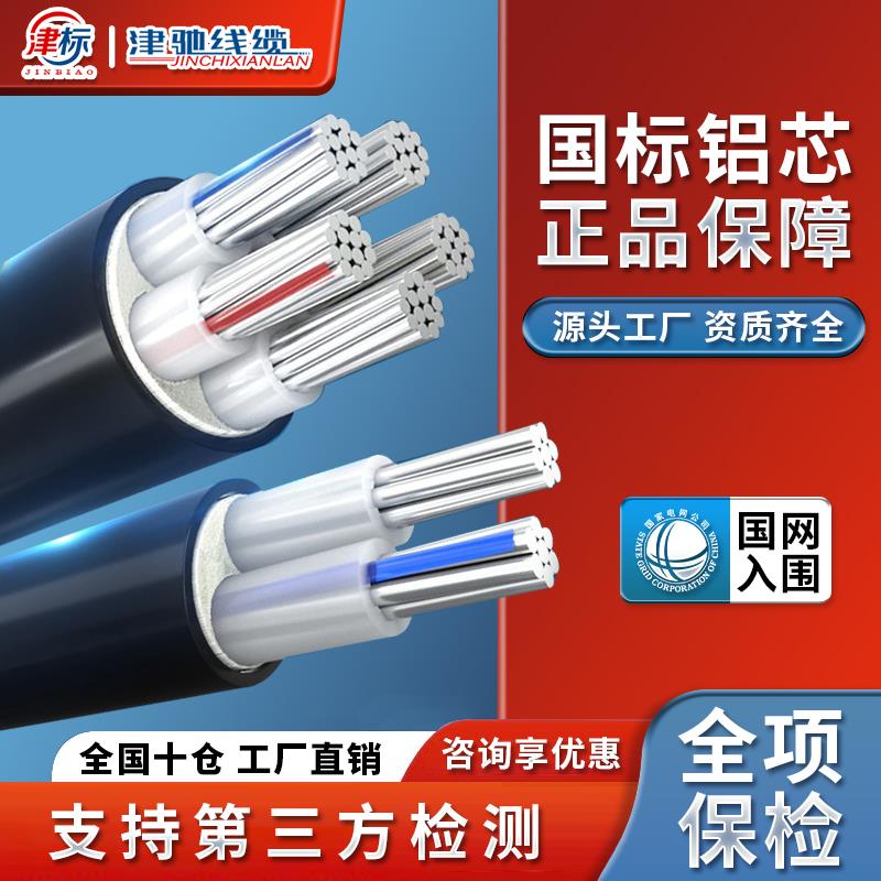国标铝芯电缆线2 3 4 5芯16 25 35 50 70 95 120平方铝线地埋铝线