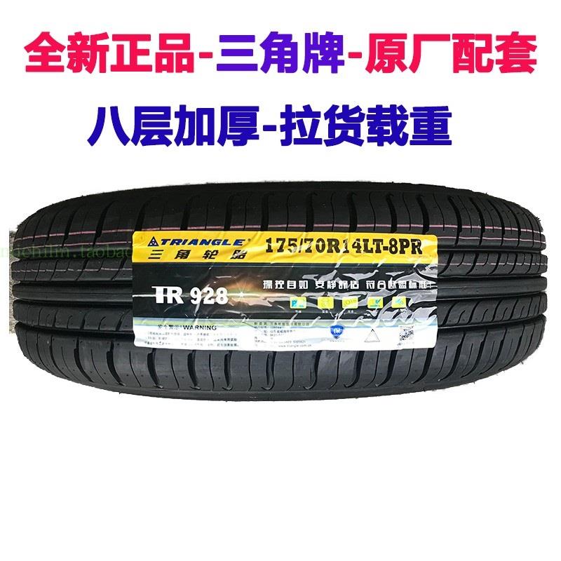 三角轮胎 175/70R14 175R14 加厚载重耐磨 五菱荣光五菱宏光原配
